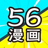 56漫画去广告版