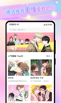 免耽漫画完整版截图4