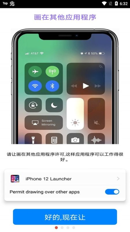 iphone13模拟器安卓版截图3