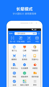 alipay官方正版截图2