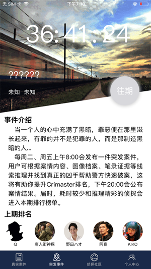 Crimaster犯罪大师正式版截图2