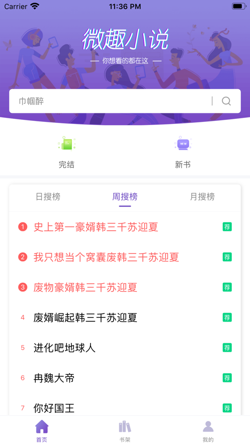 微趣免费小说官方正版截图2