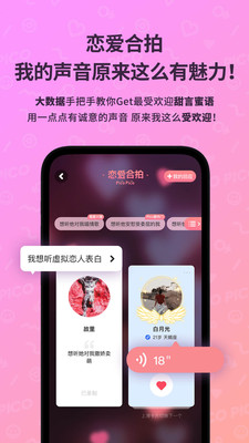 picopico社交软件官方正版截图3