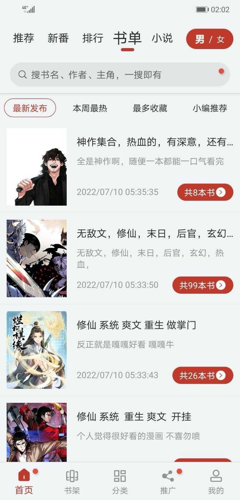 追漫大师漫画精简版截图2