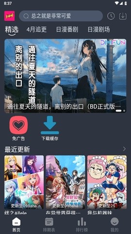 嘀咪动漫官方版