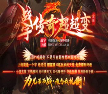 战宇传奇超超变无限刀无限制版截图3