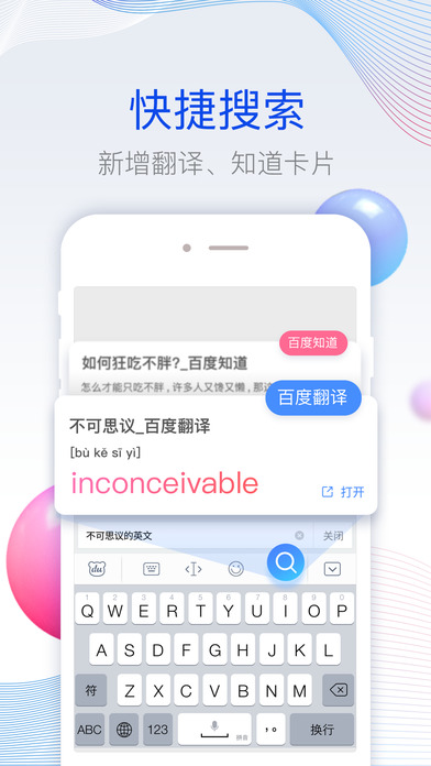 百度输入法ios免费版