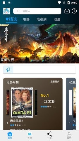 小精灵影院官方正版截图3