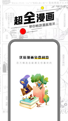 漫节奏破解版截图3