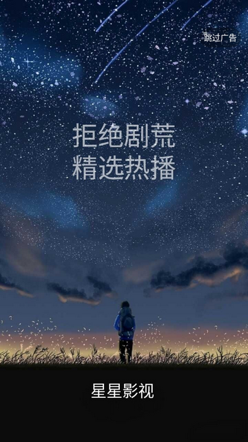 星星影院在线版