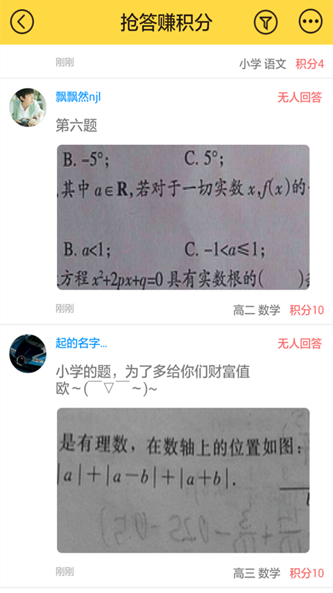 拍照搜题答案帮免费版