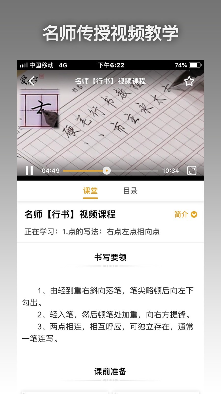 爱练字官方版