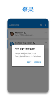 Microsoft Authenticator官方版