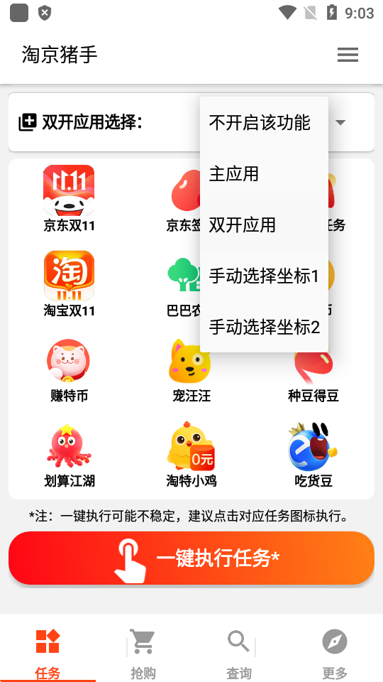 淘京猪手无限制版截图5