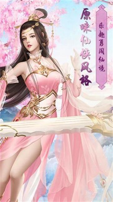 梦回仙界情缘体验服版截图4