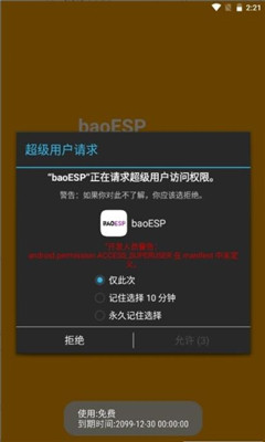 baoesp官方正版截图2