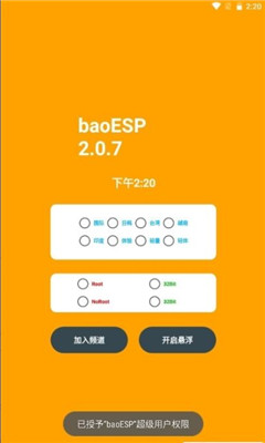 baoesp官方正版截图3