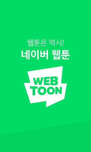 webtoon新版