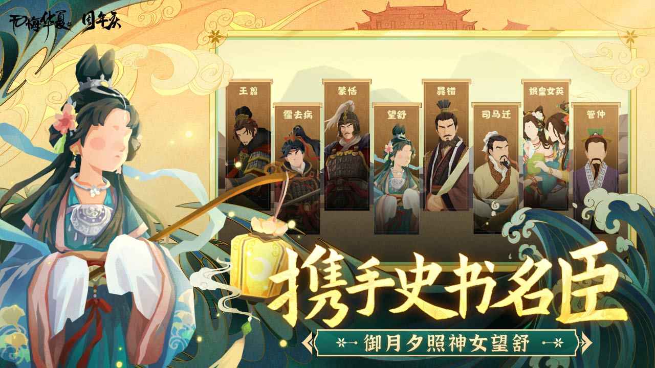 无悔华夏免费版