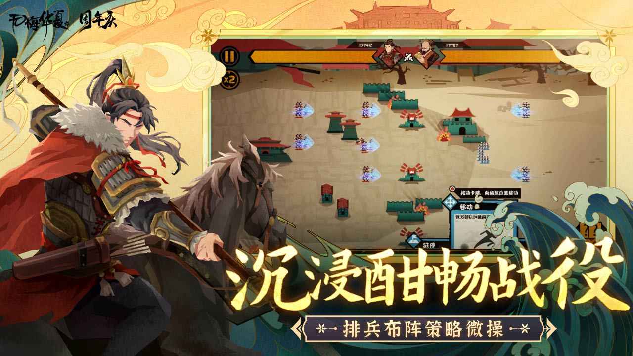 无悔华夏新版