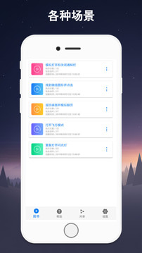 连点器破解版截图4