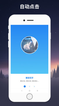 连点器破解版截图3