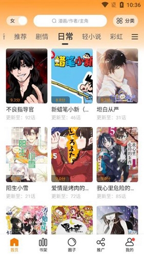 比熊漫画无限制版截图2