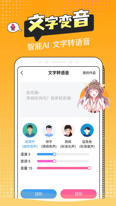 CP变声器官方正版截图3