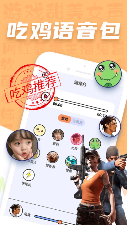 CP变声器官方正版截图2