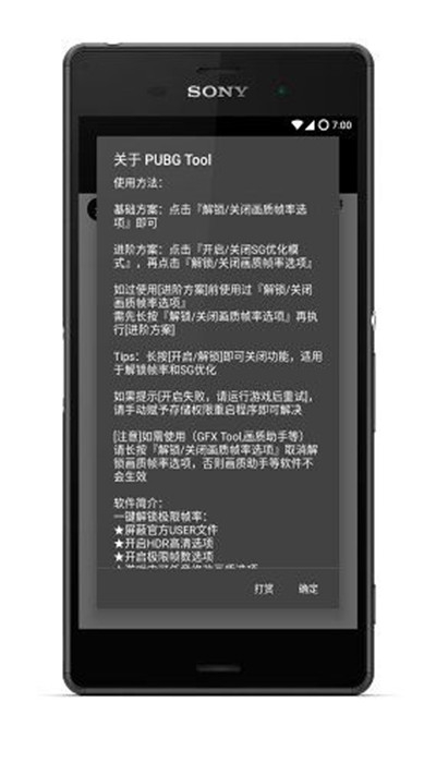 PUBG画质助手精简版截图3