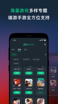 网易云游戏网页版截图4