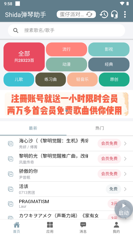 shida弹琴助手去广告版截图4