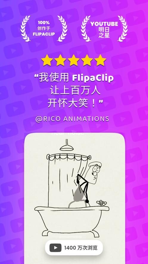 flipaclip官方正版截图4