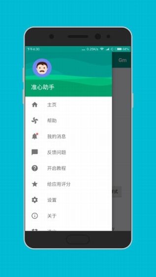 准星助手免费版截图2