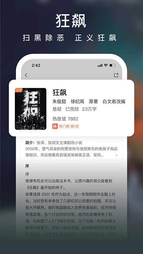 爱奇艺小说去广告版截图2