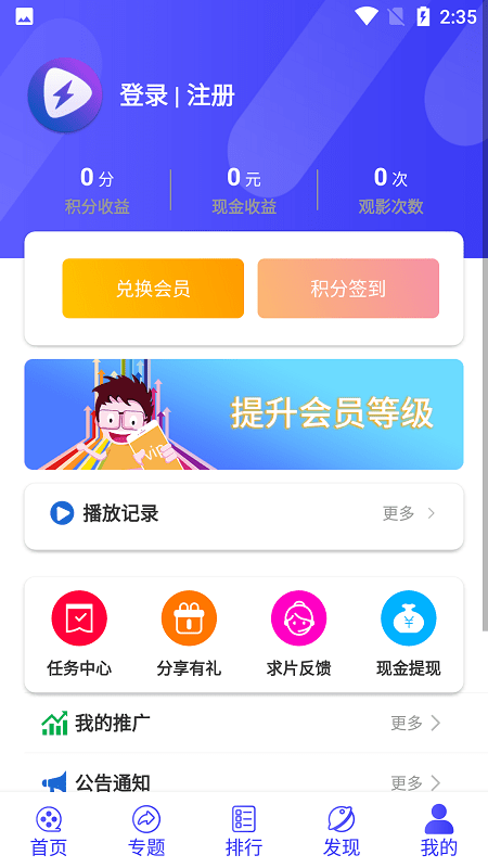 星辰视频精简版截图3