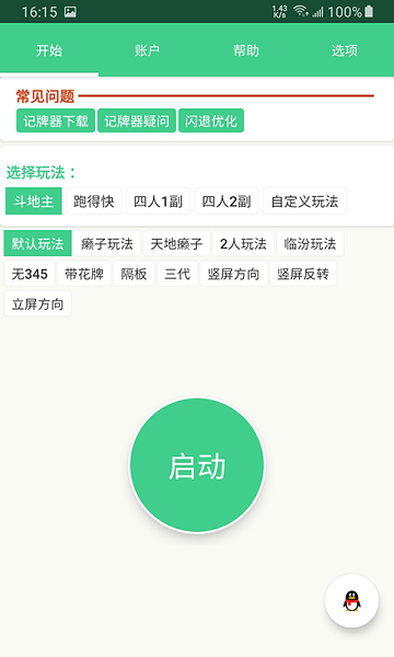 记牌器完整版截图3