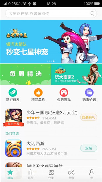 oppo游戏中心官方正版截图5