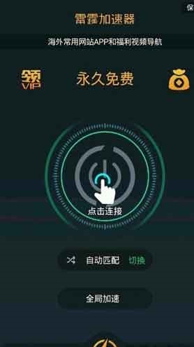 雷霆加速器正式版截图4