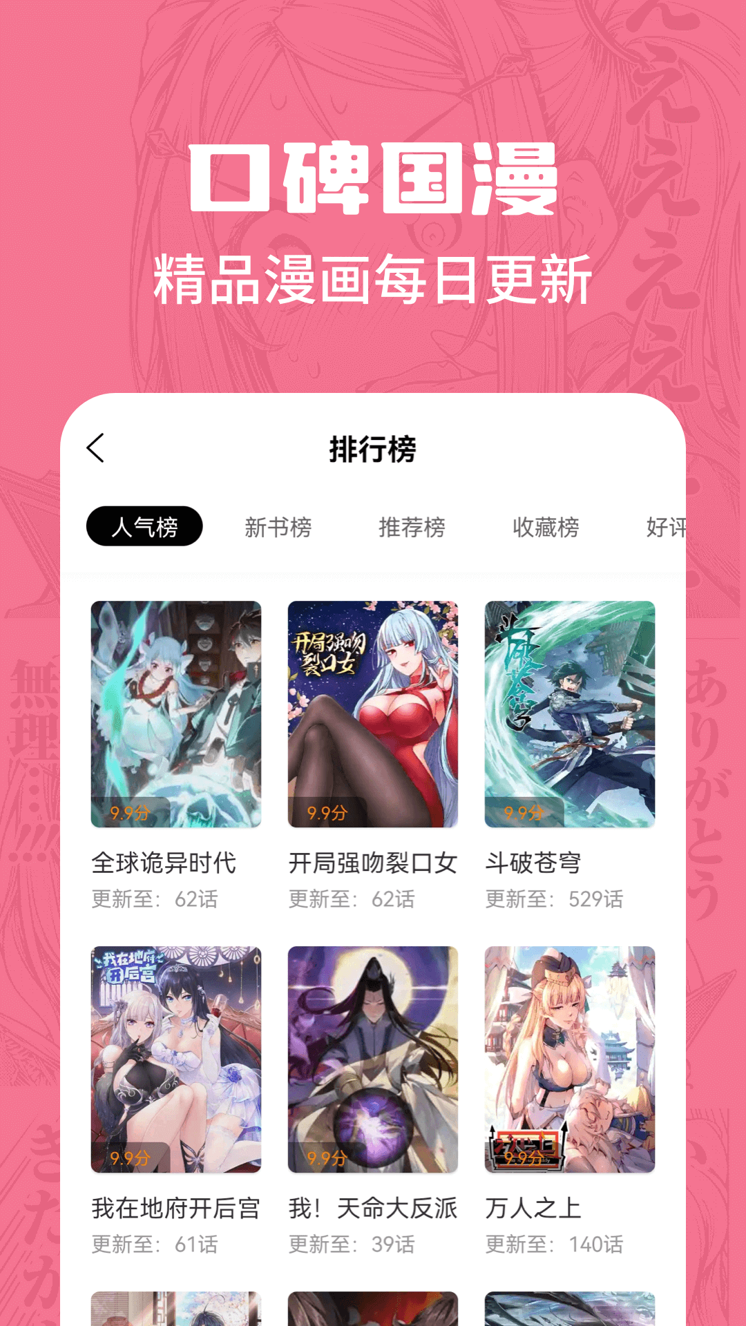 漫画谷官方正版截图3