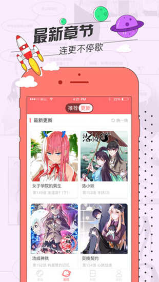 草莓漫画app精简版截图4