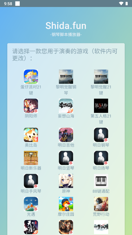 Shida弹琴助手免费版截图5