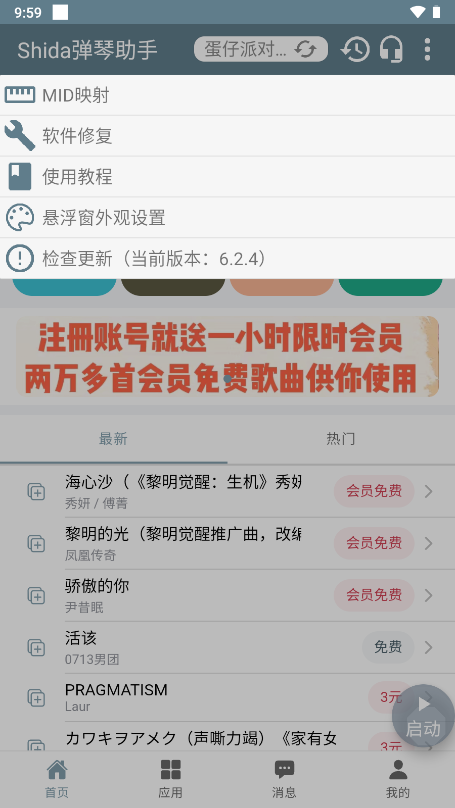 Shida弹琴助手免费版截图4