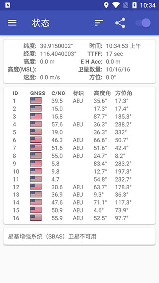 GPSTest官方版