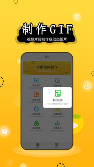 柠檬视频制作免费版