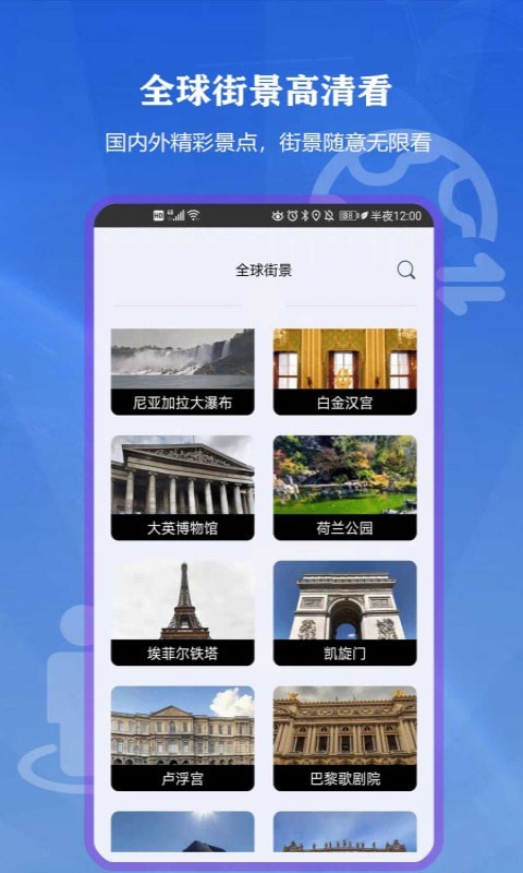 向向世界街景3d地图高清版