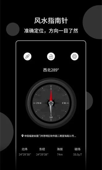 风水指南针安卓版
