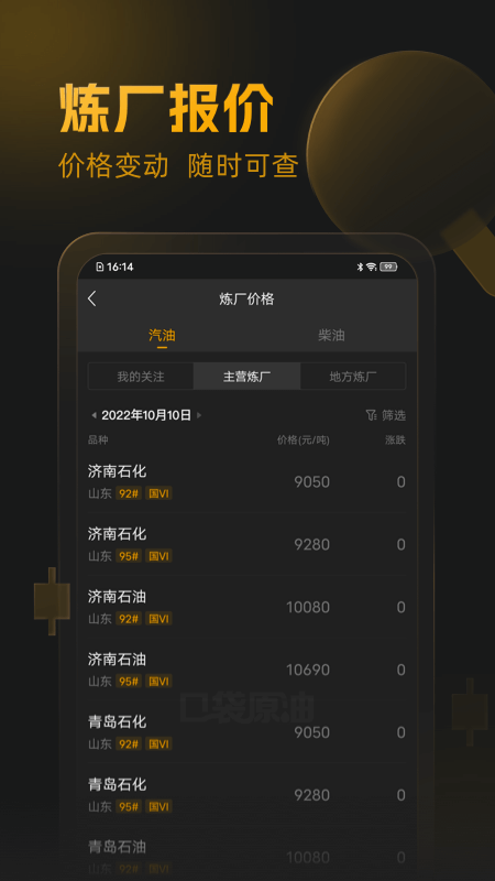 口袋原油新版