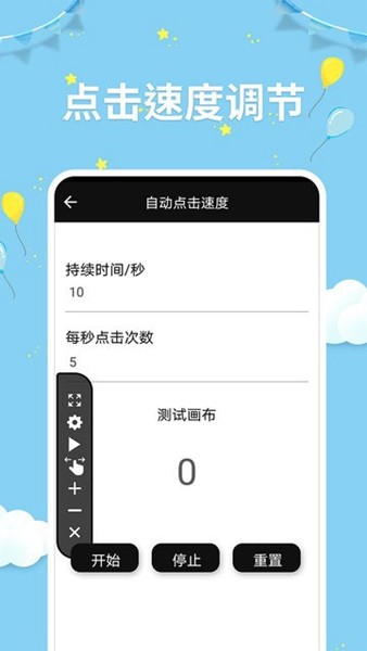 点击器助手app