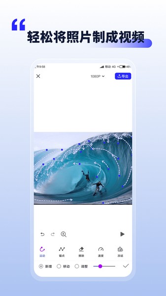 照片动起来安卓版